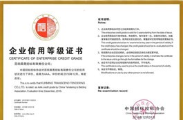 企業(yè)信用等級(jí)AAA證書